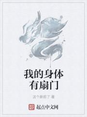 我的身体里那个家伙