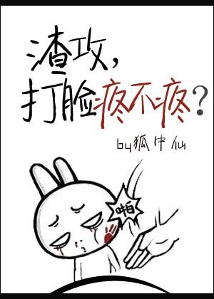 打脸渣攻系统by 一波三折