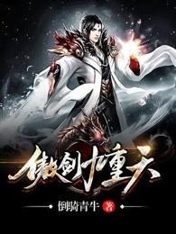 傲世九重天剑法歌诀