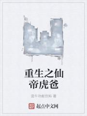 重生之仙帝归来百度百科