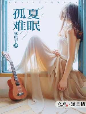 孤枕难眠是唱给谁的歌