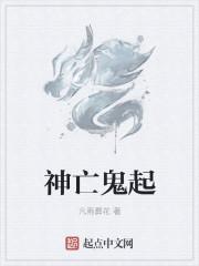 神鬼是什么意思