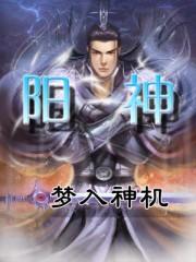 阳神动漫全集在线播放
