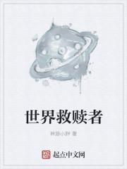 救赎者什么意思