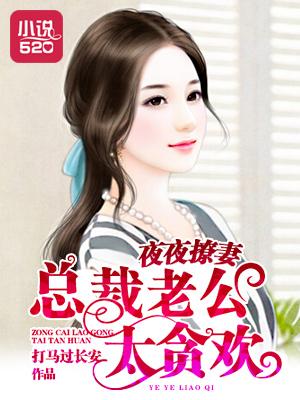 总裁老公夜夜宠全集