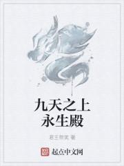 九天之上下凡间猜生肖
