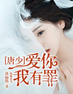 我爱你有罪