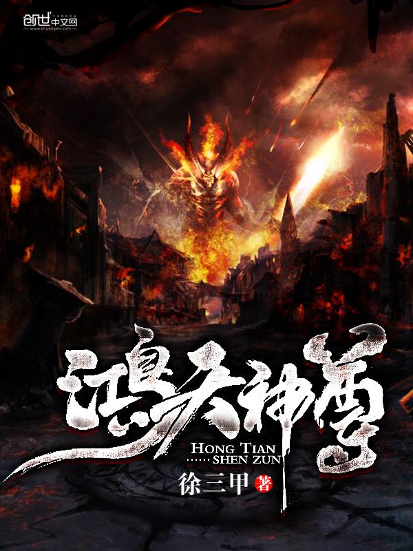 鸿天神尊境界介绍