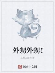 外甥女家的孩子我叫什么