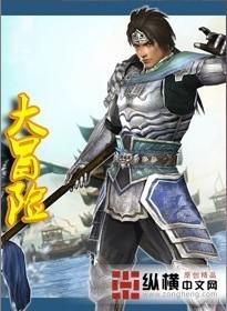 大冒险真心话