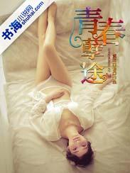 青春劫