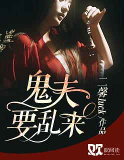 鬼夫领进门