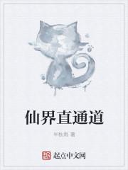 仙道世界