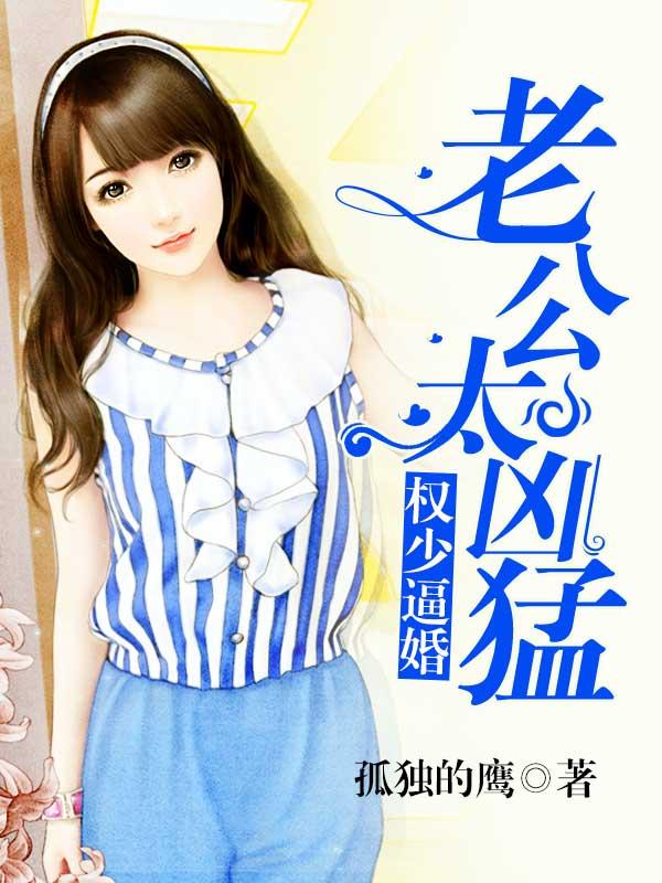 权少惹爱boss老公夜夜