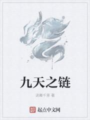 九天之际什么意思