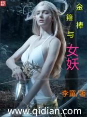 金箍棒和金箍