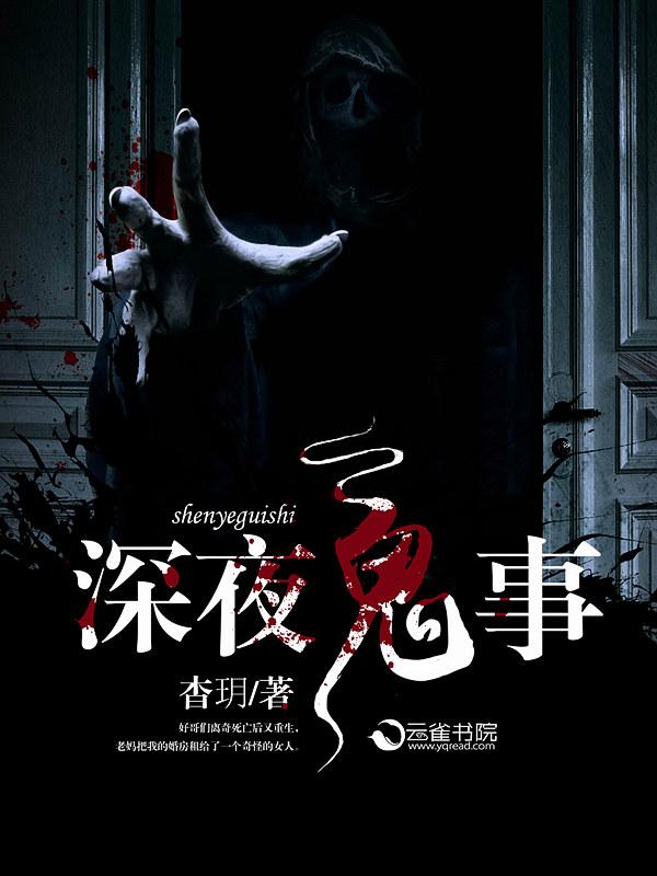 深夜闹鬼视频