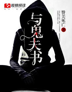有关鬼夫的