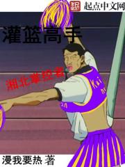 灌篮高手湘北第几