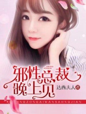 邪性总裁五枂
