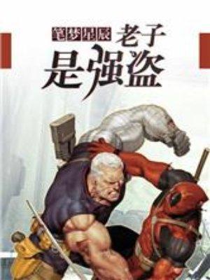 老子是ink