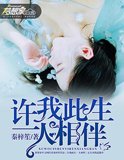愿你许我一人偏爱