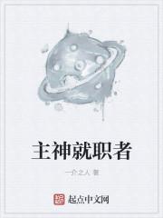 主神是啥意思