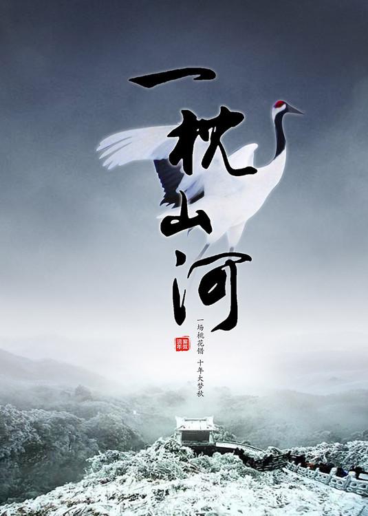 一枕山河梦短剧全集完整版