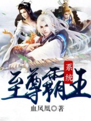 至尊霸主 神器