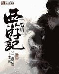 黑暗西游记游戏视频