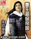超级帝国系统异界