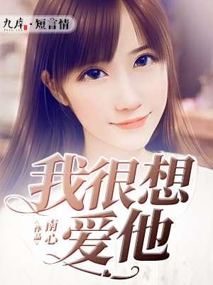 我很想爱他是林俊杰写给谁的