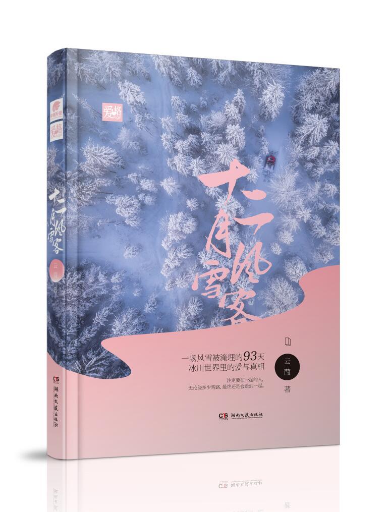 十二月风雪客完结了吗