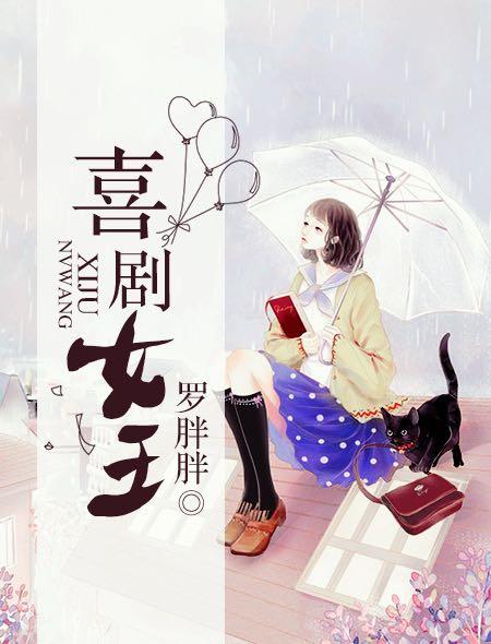 喜剧女王马丽票房破200亿横版图片