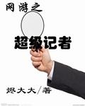 网游之超级加倍免费笔趣阁