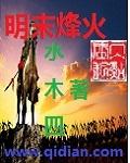 明末刀锋