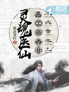 灵魂医师文萧萧