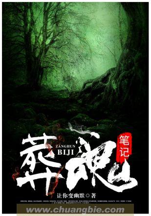 葬魂师漫画