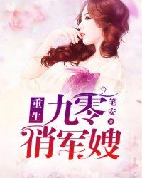 重生九零俏军嫂叶昭最新章节更新时间