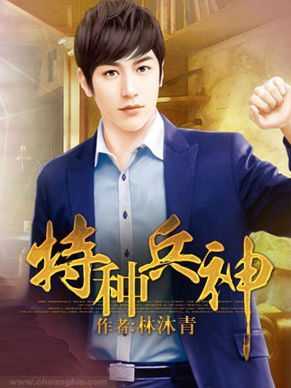 特种兵神医奶爸陆轩