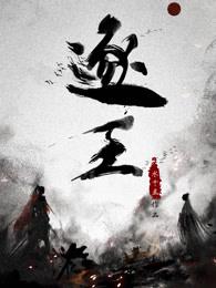 逐王一共几本
