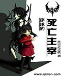 死亡主宰盘龙