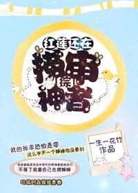 红莲的cp是谁