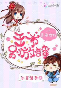 毒医狂妃王爷请让让