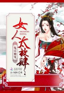 鬼帝夫人