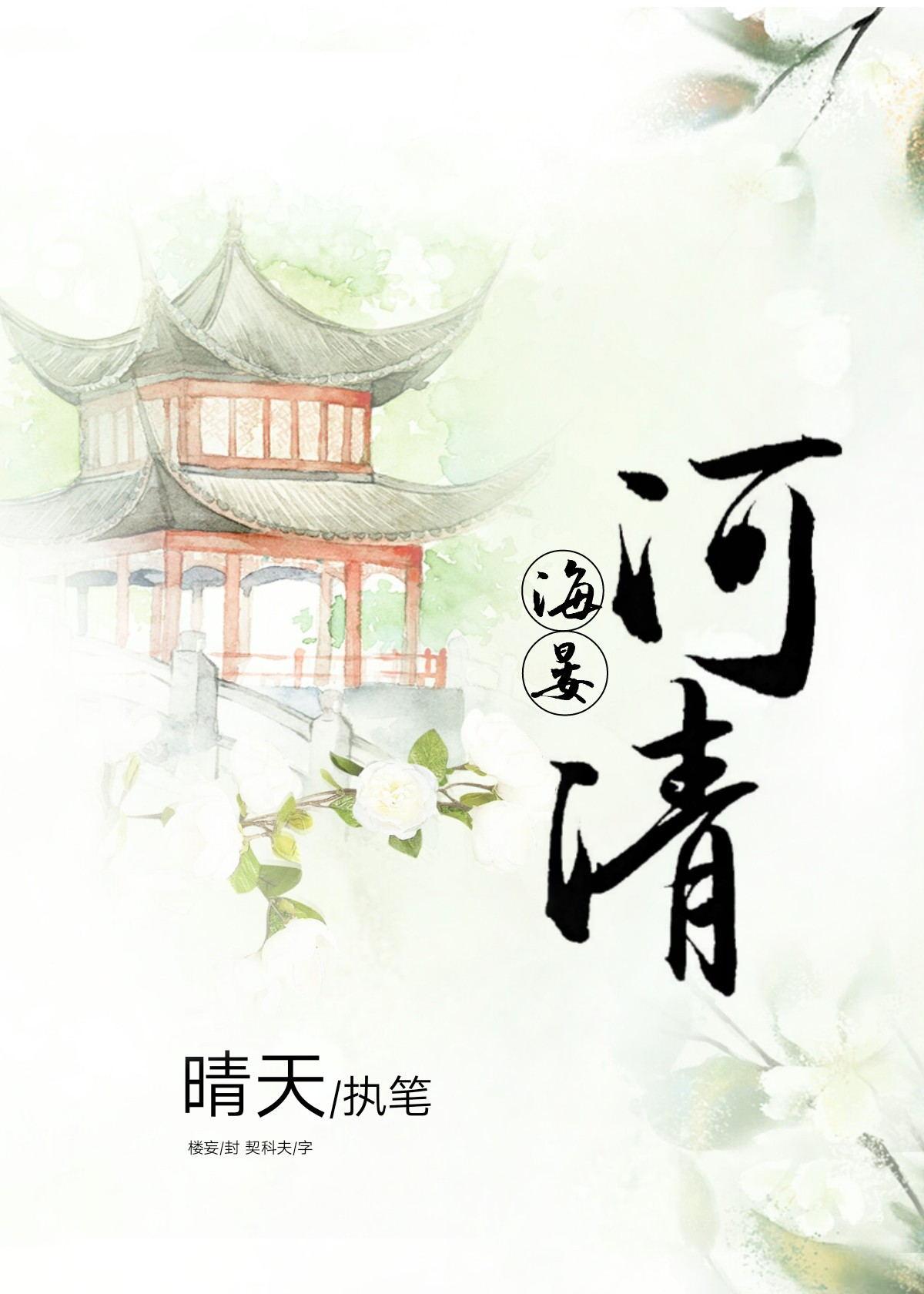 海晏河清的下一句