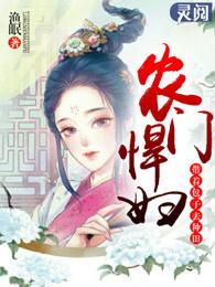 农家娇娇女