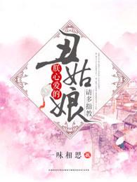 丑女爱上帅哥的电影