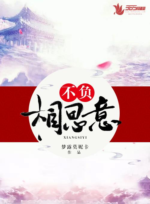 愿似君心似我心