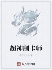 超神制卡师全本TXT